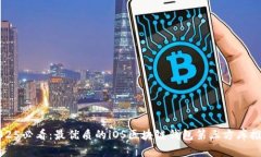 2025必看：最优质的iOS区块链钱包第三方库推荐