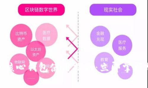 2025必看！比特币核心钱包使用指南：立即掌握加密货币存储技巧