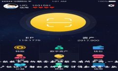 Tokenim 是一个区块链和数字资产相关的平台，具体