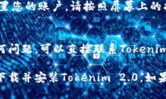 要下载并安装Tokenim iOS 2.0，您可以按照以下步骤
