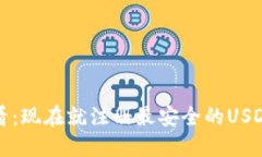 2025年必看：现在就注册最安全的USDT网络钱包！