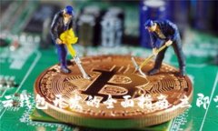 2025必看：区块链云钱包开发的全面指南，立即掌