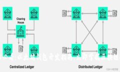 2025必看：以太坊钱包开发指南，立即掌握区块链