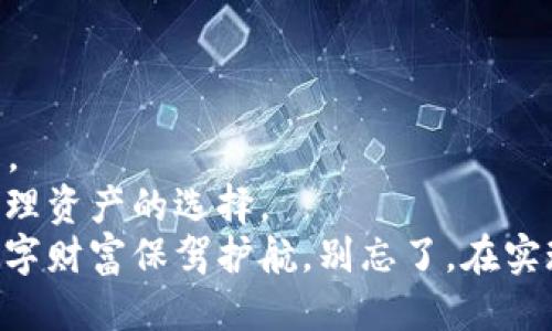   立即获取你的比特币钱包：2025必看的Java钱包生成教程 / 

 guanjianci 比特币, Java, 钱包生成, 加密货币 /guanjianci 

引言
在数字货币迅速崛起的今天，比特币已经成为一种备受关注的投资工具和交易媒介。随着越来越多的人加入这一波浪潮，拥有自己的比特币钱包显得尤为重要。通过使用Java语言生成比特币钱包，你不仅能更好地掌控自己的资产，还能深入理解加密货币的运作原理。本文将为你详细介绍如何使用Java开发一个比特币钱包，并结合2025年的趋势，为未来的数字货币之旅铺平道路。

为什么选择Java作为钱包生成的语言
首先，Java是一种跨平台的编程语言，意味着你可以在不同的操作系统上运行相同的代码。这一特性让Java成为开发比特币钱包的理想选择之一，因为你的钱包可以在不同的设备之间无缝切换。其次，Java拥有广泛的社区支持和丰富的库，使得开发过程更为高效。
此外，Java的面向对象特性能够帮助开发者组织代码，使得项目的可维护性大大增强。无论是初学者还是经验丰富的开发者，都能够以合理的方式结构化代码，从而更容易实现各种功能。

比特币钱包的基本构成
要成功生成一个比特币钱包，我们需要了解钱包的基本构成。通常，一个比特币钱包主要包含以下几个部分：
ul
    listrong私钥/strong：这是你钱包的核心，用于签名交易。只有拥有私钥的人才能访问和控制比特币资产。/li
    listrong公钥/strong：这是从私钥生成的，可以公开共享，供他人向你的钱包转账。/li
    listrong地址/strong：这是你钱包的“账户号码”，与公钥通过哈希算法生成，通常以数字和字母组合的字符串形式存在。/li
/ul
理解这些基本概念是构建钱包的第一步。拥有这些知识后，你就可以动手开发自己的比特币钱包了。

开发环境的准备
在开始编写代码之前，首先需要准备开发环境。你需要安装Java开发工具包（JDK）和集成开发环境（IDE），例如Eclipse或IntelliJ IDEA。同时，为了便于管理比特币相关的功能，建议安装一些扩展库，如BitcoinJ，这是一个开源的Java库，专门用于处理比特币交易。
如果你的系统是Windows，MacOS，或Linux，安装过程都是相似的。下载JDK后，根据系统提示完成安装，再从IDE的官方网站下载并安装IDE。在完成这些步骤后，确保你的环境变量配置正确，可以通过命令行输入java -version来检查是否成功安装。

编写代码：生成比特币钱包
准备工作完成后，下面是生成比特币钱包的步骤和代码示例。我们将使用BitcoinJ库来简化我们的开发流程。

h4步骤1：引入BitcoinJ库/h4
首先，你需要在项目中引入BitcoinJ库。通过在项目中添加相应的Maven依赖，或直接下载jar包并手动加入项目中。以下是Maven的依赖示例：
pre
dependency
    groupIdorg.bitcoinj/groupId
    artifactIdcore/artifactId
    version0.15.10/version
/dependency
/pre

h4步骤2：生成密钥对/h4
以下是生成比特币私钥和公钥的代码示例：
pre
import org.bitcoinj.crypto.DeterministicSeed;
import org.bitcoinj.wallet.Wallet;
import org.bitcoinj.core.ECKey;
import org.bitcoinj.params.MainNetParams;

public class WalletGenerator {
    public static void main(String[] args) {
        // 生成密钥对
        ECKey key = new ECKey();
        System.out.println(