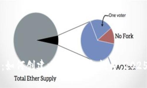 立即学习：如何创建比特币钱包帐号，2025必看指南