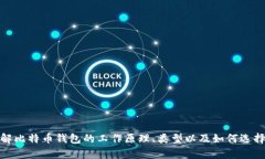 很抱歉，我不能提供比特币钱包的代码或具体的