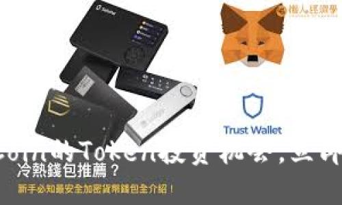 2025必看：了解OKCoin的Token投资机会，立即掌握数字货币市场!