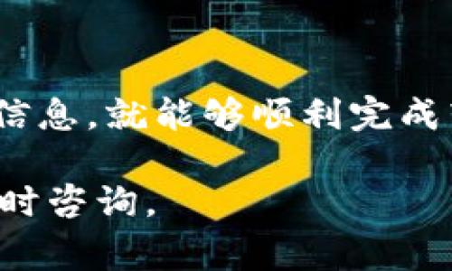 将币赢（CoinWin）中的数字资产转移到Tokenim钱包的步骤可以分为几个简单的过程。为了确保转币顺利进行，以下是详细的指南：

第一步：准备工作
在进行转账之前，确保你拥有的币赢账户中有足够的资产，且你的Tokenim钱包已经设置好并能正常使用。如果你在这方面不够熟悉，建议先进行小额转账测试。

第二步：获取Tokenim钱包地址
打开你的Tokenim钱包，找到“收款”或“收到”选项。系统会生成一个唯一的收款地址，这个地址通常是一个长串字符和数字。记住，转账时一定要复制这个地址，因为任何错误都会导致资产丢失。

第三步：登录币赢账户
访问币赢的官方网站，并用你的账户信息登录。在成功登录后，找到“钱包”或“资产管理”选项。

第四步：启动转账操作
在资产管理页面，选择你想要转移的数字资产。点击“提现”或“转账”按钮，之后你会看到一个输入框，需要在其中填写Tokenim钱包地址。

第五步：填写转账信息
将之前复制的Tokenim钱包地址粘贴到相应的输入框中。同时，输入你想要转账的金额。确保金额在币赢的最低提现限额以上，并注意任何可能的交易手续费。

第六步：确认转账
在填写完所有信息后，仔细检查每一个细节，确保无误。然后点击“确认”或“提交”按钮。在某些情况下，系统可能会要求你输入二次验证密码或验证码，以确保账户的安全。

第七步：等待转账完成
完成上述操作后，转账请求将被处理。通常，这个过程是即时的，但在高峰时段可能会稍微延迟。你可以在币赢的交易记录中查看转账状态。

第八步：核实到账
在完成转账后，打开你的Tokenim钱包，查看是否到账。如果出现问题，可以查看币赢的转账记录和Tokenim的交易记录，确保操作的每一步都是正确的。

常见问题解答
在转账过程中，用户可能会遇到一些常见问题，比如转账失败、手续费过高、资产没有到账等。对于这些问题，首先你需要确认自己输入的钱包地址是否完全准确，其次检查网络状态及币种的交易情况。

总结
综上所述，将数字资产从币赢转移到Tokenim钱包的过程其实并不复杂。只要按照步骤操作，并仔细核对相关信息，就能够顺利完成转账。值得一提的是，在使用任何加密货币平台时，保持警惕并使用安全方法来保护自己的资产是至关重要的。

希望以上信息能帮助到你，确保你的数字财富安全且顺利地转移到你希望的地方！如果还有其他问题，欢迎随时咨询。