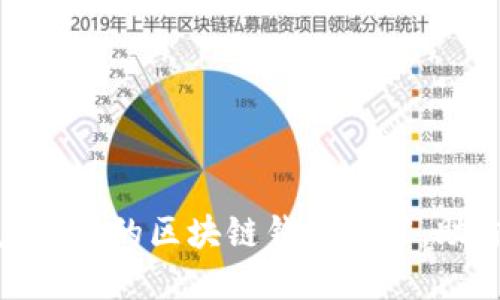 2025必看：国内用户最多的区块链钱包推荐，助你轻松管理数字资产