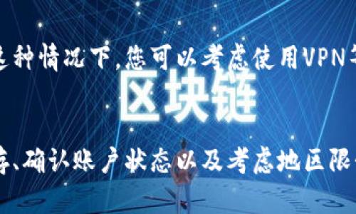 在使用Tokenim或任何其他加密货币平台时，如果遇到网络错误，可能有以下几个原因：

1. 网络连接问题
首先，确保您的互联网连接是稳定的。如果网络不佳，可能导致平台无法正常加载。这时可以尝试重启路由器，或者切换到其他网络，如移动数据。

2. 服务器维护或故障
Tokenim的服务器可能正在进行维护，或者遇到了技术故障。这种情况下，您可以访问Tokenim的官方网站或者社交媒体平台，查看是否有任何公告或更新。如果是服务器问题，通常只需等待平台恢复正常即可。

3. 浏览器问题
有时浏览器的缓存或插件可能干扰网站的正常功能。您可以尝试清除浏览器缓存，或者换一个不同的浏览器进行访问。如果您使用的是Chrome，尝试在隐身模式下打开网站，这样可以避免缓存和插件的影响。

4. 账号问题
如果您的账号存在异常情况，比如被锁定或被冻结，也可能会导致无法正常访问。请确保您的账户处于正常状态，并按照平台的提示进行必要的验证或解锁。

5. 地区限制
某些国家或地区可能对加密货币平台存在访问限制。如果您身处其中，可能会遇到网络错误。在这种情况下，您可以考虑使用VPN等工具来尝试绕过这些限制。

总结
网络错误的原因可能多种多样，但通常可以通过检查网络连接、等待服务器恢复、清理浏览器缓存、确认账户状态以及考虑地区限制来解决问题。如果所有方法都尝试过仍未解决，建议联系Tokenim的客服以获取进一步的帮助。