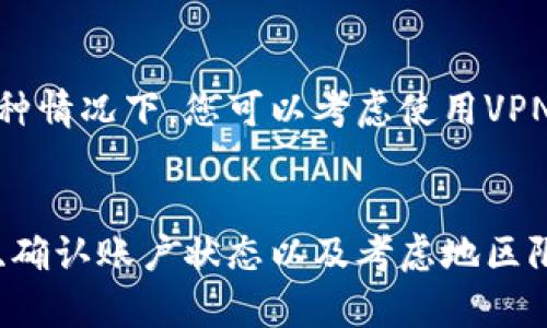 在使用Tokenim或任何其他加密货币平台时，如果遇到网络错误，可能有以下几个原因：

1. 网络连接问题
首先，确保您的互联网连接是稳定的。如果网络不佳，可能导致平台无法正常加载。这时可以尝试重启路由器，或者切换到其他网络，如移动数据。

2. 服务器维护或故障
Tokenim的服务器可能正在进行维护，或者遇到了技术故障。这种情况下，您可以访问Tokenim的官方网站或者社交媒体平台，查看是否有任何公告或更新。如果是服务器问题，通常只需等待平台恢复正常即可。

3. 浏览器问题
有时浏览器的缓存或插件可能干扰网站的正常功能。您可以尝试清除浏览器缓存，或者换一个不同的浏览器进行访问。如果您使用的是Chrome，尝试在隐身模式下打开网站，这样可以避免缓存和插件的影响。

4. 账号问题
如果您的账号存在异常情况，比如被锁定或被冻结，也可能会导致无法正常访问。请确保您的账户处于正常状态，并按照平台的提示进行必要的验证或解锁。

5. 地区限制
某些国家或地区可能对加密货币平台存在访问限制。如果您身处其中，可能会遇到网络错误。在这种情况下，您可以考虑使用VPN等工具来尝试绕过这些限制。

总结
网络错误的原因可能多种多样，但通常可以通过检查网络连接、等待服务器恢复、清理浏览器缓存、确认账户状态以及考虑地区限制来解决问题。如果所有方法都尝试过仍未解决，建议联系Tokenim的客服以获取进一步的帮助。