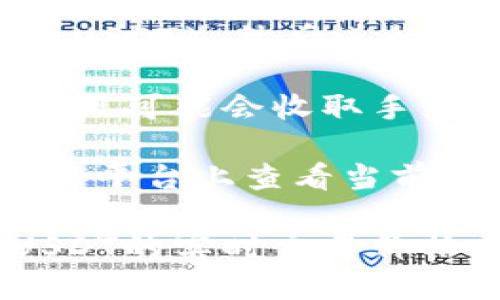 要将Tokenim换成人民币，您需要按照以下步骤操作：

1. **选择交易平台**：首先，您需要选择一个支持Tokenim交易的加密货币交易平台。常见的交易平台包括币安（Binance）、火币（Huobi）、OKEx等。

2. **注册并验证账户**：在您选择的交易平台上注册一个账户，并完成身份验证。这通常需要提供一些个人信息和身份证明文件。

3. **充值Tokenim**：将您的Tokenim转入交易平台的指定钱包地址。确保输入正确，以避免资产丢失。

4. **交易Tokenim**：在平台上找到对应的交易对，例如Tokenim/USDT（如果您想先换成USDT），然后进行交易。如果交易平台支持直接换成人民币（CNY），您可以直接找到Tokenim/CNY的交易对。

5. **提现人民币**：交易完成后，您可以将相应的人民币提现到您的银行账户。请注意，提现可能会收取手续费，具体费用依赖于平台规则。

6. **价格波动**：请注意，Tokenim与人民币之间的兑换比例是动态变化的，您可以在交易平台上查看当前的兑换价格。

为了获取精确的当前汇率，可以访问您选择的交易平台，并查看Tokenim和人民币或者USDT的实时交易价格。