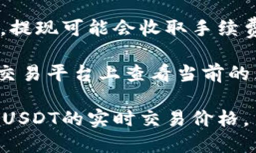 要将Tokenim换成人民币，您需要按照以下步骤操作：

1. **选择交易平台**：首先，您需要选择一个支持Tokenim交易的加密货币交易平台。常见的交易平台包括币安（Binance）、火币（Huobi）、OKEx等。

2. **注册并验证账户**：在您选择的交易平台上注册一个账户，并完成身份验证。这通常需要提供一些个人信息和身份证明文件。

3. **充值Tokenim**：将您的Tokenim转入交易平台的指定钱包地址。确保输入正确，以避免资产丢失。

4. **交易Tokenim**：在平台上找到对应的交易对，例如Tokenim/USDT（如果您想先换成USDT），然后进行交易。如果交易平台支持直接换成人民币（CNY），您可以直接找到Tokenim/CNY的交易对。

5. **提现人民币**：交易完成后，您可以将相应的人民币提现到您的银行账户。请注意，提现可能会收取手续费，具体费用依赖于平台规则。

6. **价格波动**：请注意，Tokenim与人民币之间的兑换比例是动态变化的，您可以在交易平台上查看当前的兑换价格。

为了获取精确的当前汇率，可以访问您选择的交易平台，并查看Tokenim和人民币或者USDT的实时交易价格。