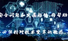2025必看！深入探索虚拟币钱包RPC的真相与应用虚