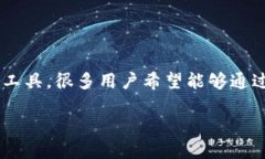 以太坊钱包是用于保存、发送和接收以太坊及其