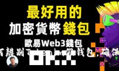 立即掌握！如何辨别Tokenim假钱包，确保你的资产