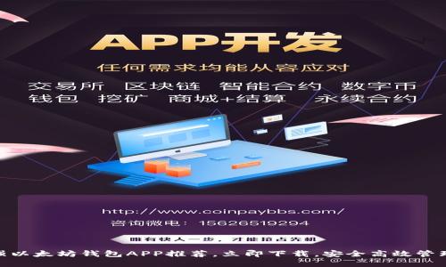 2025必看：最强以太坊钱包APP推荐，立即下载，安全高效管理你的数字资产
