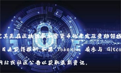 Tokenim 作为一个去中心化的项目，可能会与 Gitcoin 产生一定的关联性，尤其是在区块链和加密货币的开发及资助领域。然而，具体的访问或功能还需查看 Tokenim 的最新公告或官方文档来确认。

Gitcoin 是一个支持开源开发者的平台，允许开发者通过完成基金会资助的项目来获得报酬。如果 Tokenim 有参与 Gitcoin 的项目或合作，用户应该能够通过 Gitcoin 的平台访问相关的功能。

如果您对 Tokenim 和 Gitcoin 之间的关系有所关注，建议查看两者的官方网站或社区公告以获取最新资讯。