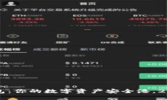 以太坊钱包：你的数字资产安全港，2023年必看