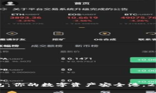 以太坊钱包：你的数字资产安全港，2023年必看