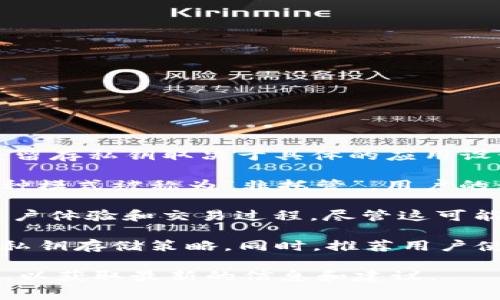Tokenim 作为一种区块链技术平台，通常会使用私钥来管理用户的数字资产和进行交易。然而，是否留存私钥取决于具体的应用设计和安全策略。

一般来说，许多区块链平台和钱包提供商不会存储用户的私钥，以确保用户对其资产的完全控制。这种模式被称为“非托管”，用户的私钥通常只存储在用户自己的设备上。用户应妥善保管自己的私钥，因为一旦丢失，资产将无法恢复。

然而，有些平台可能会采用所谓的“托管”服务，在这种情况下，他们可能会存储用户的私钥，来简化用户体验和交易过程。尽管这可能为用户提供更多便利，但也带来了安全风险，因为平台如果受到攻击，用户的资产可能会受到威胁。

为了确保安全，用户在选择使用任何平台时，应该认真阅读相关的隐私政策和服务条款，了解他们的私钥存储策略。同时，推荐用户使用硬件钱包等安全方法来管理自己的私钥，以减少风险。 

如果您对 Tokenim 或类似平台有具体的使用和安全性问题，最好查看他们的官方文档或支持渠道，以获取最新的信息和建议。