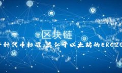 在区块链技术迅速发展的背景下，Tokenim及其TRC