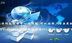 tokentokenim钱包能否存储FIL？全面解析与指南在数