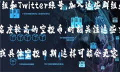 关于tokenim钱包里的空投币上平台的具体信息，可