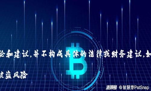 请注意：以下是关于比特币和USDT钱包安全性的讨论和建议，并不构成具体的法律或财务建议。如果您遇到麻烦，请立即联系专业的法律或财务顾问。

2025必看：如何保护你的比特币和USDT钱包，避免被盗风险