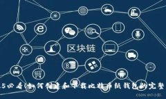 2025必看！如何创建和下载比特币纸钱包的完整指