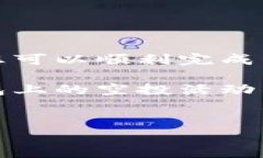 空投（Airdrop）是一种在区块链和加密货币社区中