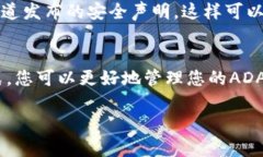 要知道ADA币（Cardano的原生代币）是否可以存放到