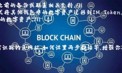导入IM Token钱包的步骤相对简单，但对于新手用户