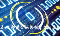 2025必看：立即学习如何创建你的虚拟币钱包！