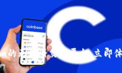2025必看！Tokenim的无注册交易平台：立即体验数字