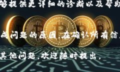 当你在使用某个数字货币钱包或交易平台时，发