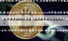 理解Tokenim带宽低的原因及解决方案在当今快速发