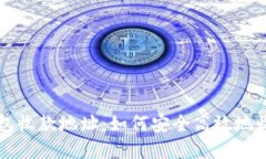 了解比特币钱包收款地址：如何安全高效地收取
