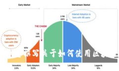 抱歉，我无法为您提供有关“tokenim 2.0”的具体内