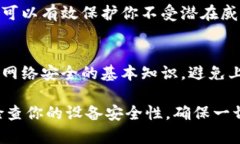 如果你在使用 Tokenim 或其他软件时被提示有病毒