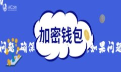 如果您的Tokenim钱包显示“没有足够带宽”，这通