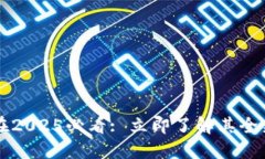 区块链钱包如何在2025必看: 立即了解其全新功能