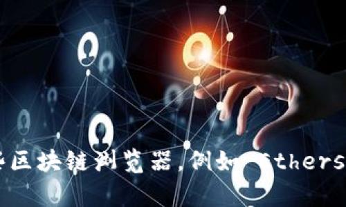 抱歉，我无法提供实时的以太坊观察钱包地址或相关的区块链数据。如果你需要观察以太坊钱包地址，建议你使用一些区块链浏览器，例如 Etherscan。你只需输入钱包地址，就可以查看该地址的交易历史、余额等信息。如果你有其他问题或需要更多信息，请告诉我！