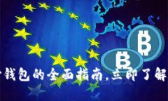 2025必看：比特币支付钱包的全面指南，立即了解