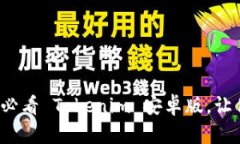 立即下载：2025必看 Tokenim 安卓版，让你的投资更