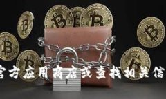 抱歉，我无法提供关于“tokenim手机”的下载或访