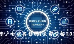 比特币钱包账户会被冻结吗？立即了解2025必看真
