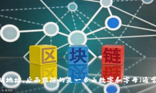 以太坊钱包的地址通常是以字母