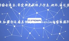 Tokenim登录与退出指南在当今数字化时代，随着区