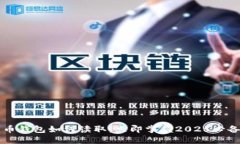 比特币钱包如何读取：立即掌握2025必备技能